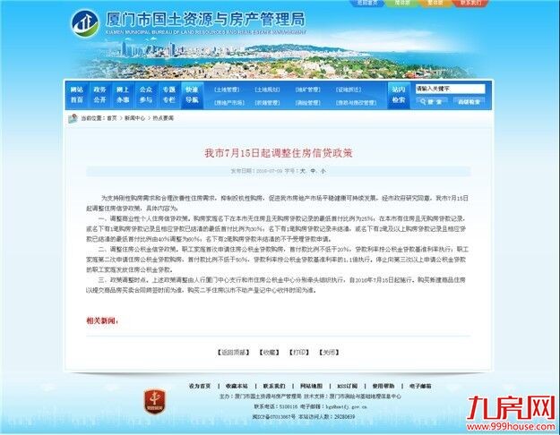 厦门市政府楼市调控政策出台，7月15日起实施这些新政……——九房网
