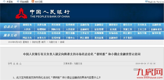 降准!央行决定7月5日起定向降准0.5个百分点——九房网 降准!央行决定7月5日起定向降准0.5个百分点——九房网