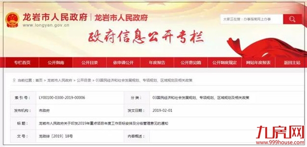 巨变狂卷!大局已定!3914亿砸向龙岩!向全世界发出邀请 未来属于龙岩!——九房网 巨变狂卷!大局已定!3914亿砸向龙岩!向全世界发出邀请 未来属于龙岩!——九房网