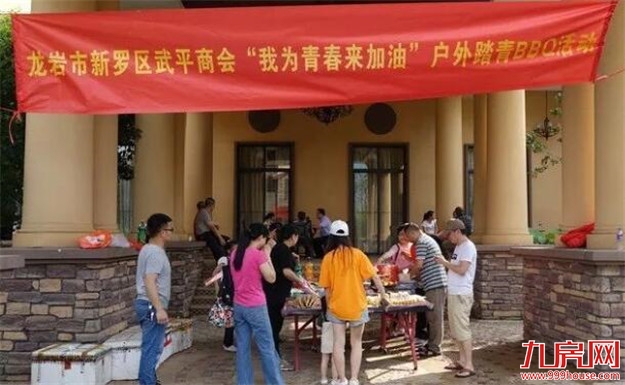 “我为青春来加油”——福建龙岩新罗区武平商会江山阳光城活动小记——九房网 “我为青春来加油”——福建龙岩新罗区武平商会江山阳光城活动小记——九房网
