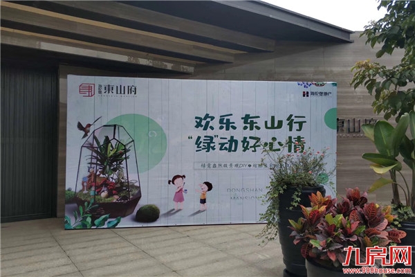 春华集团携手海伦堡东山府“欢乐东山行,绿动好心情”活动圆满落幕!——九房网 春华集团携手海伦堡东山府“欢乐东山行,绿动好心情”活动圆满落幕!——九房网