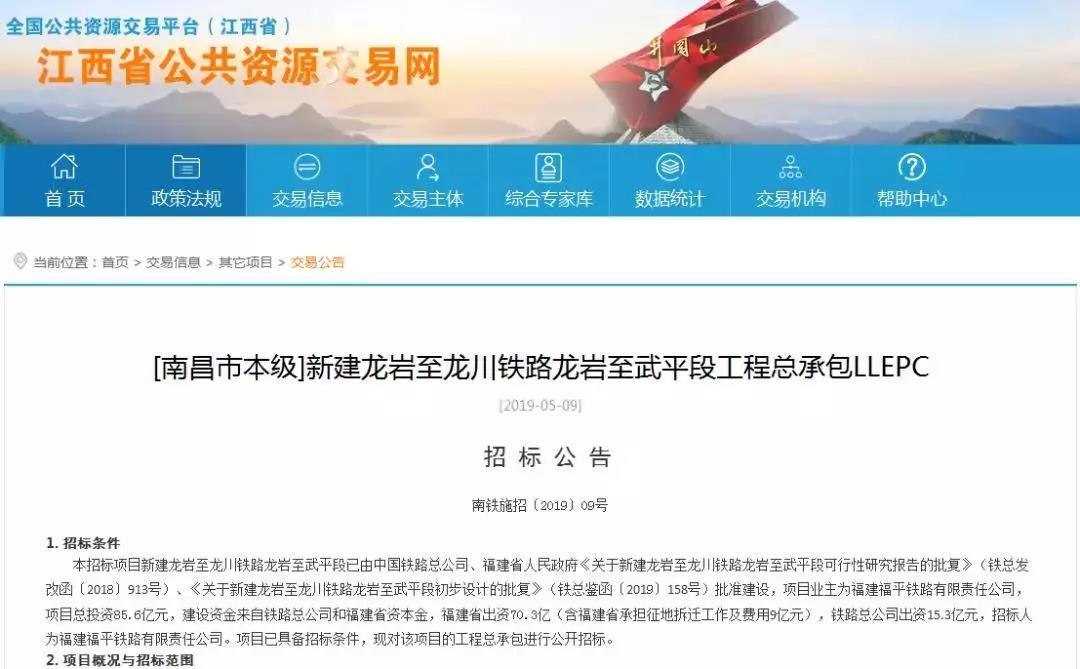 双龙铁路龙岩段9月开工!将结束上杭、武平不通铁路的历史