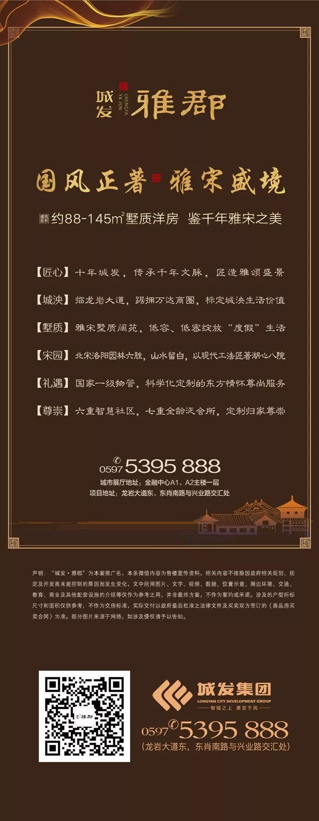 城发雅郡|2#4#，7月13日预约盛启，预约享万元优惠 ——九房网