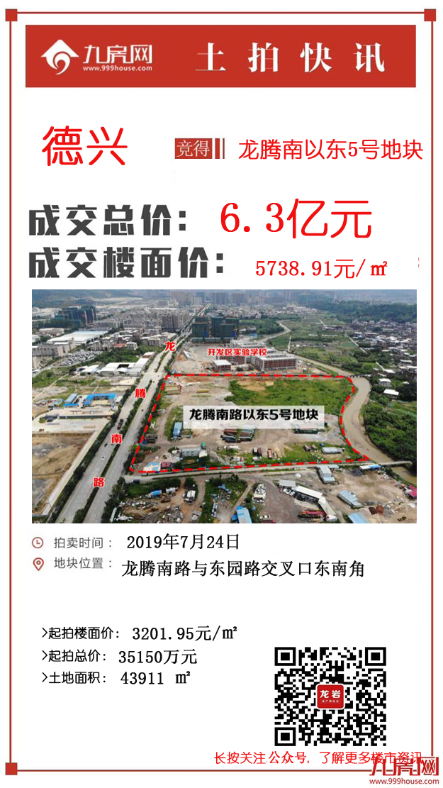 土拍成交快讯|德兴连攻下两块地!紫金山以14.32亿元成最高价竞得者——九房网 土拍成交快讯|德兴连攻下两块地!紫金山以14.32亿元成最高价竞得者——九房网