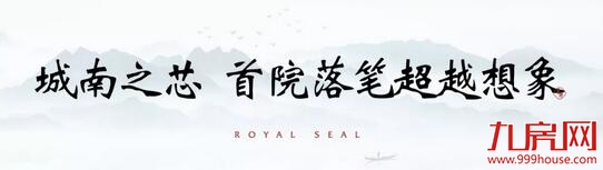 藏不住了！首院头排央景美宅，开仓爆抢！——九房网