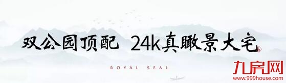 藏不住了！首院头排央景美宅，开仓爆抢！——九房网