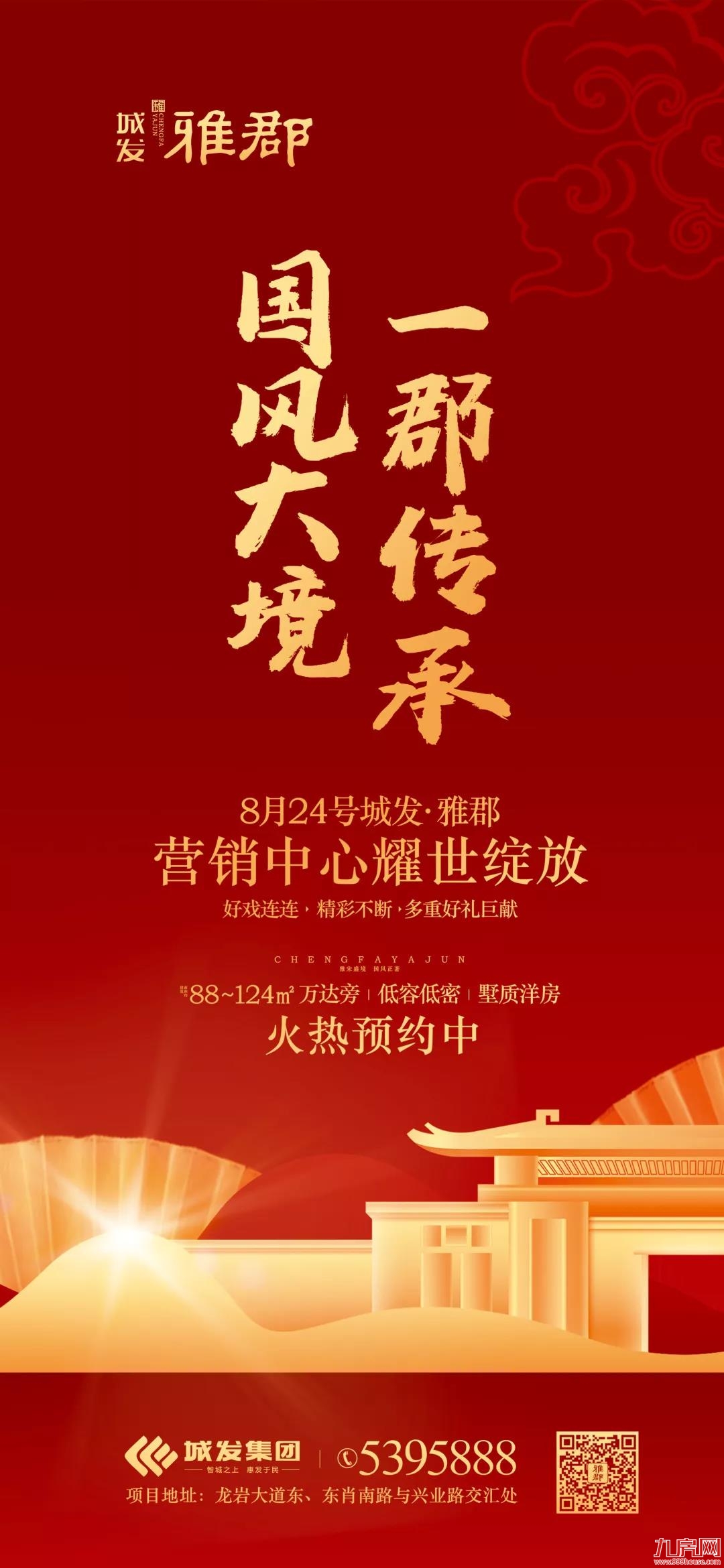 8.24全城瞩目∣不极致不绽放，传说中墅质低密洋房！——九房网