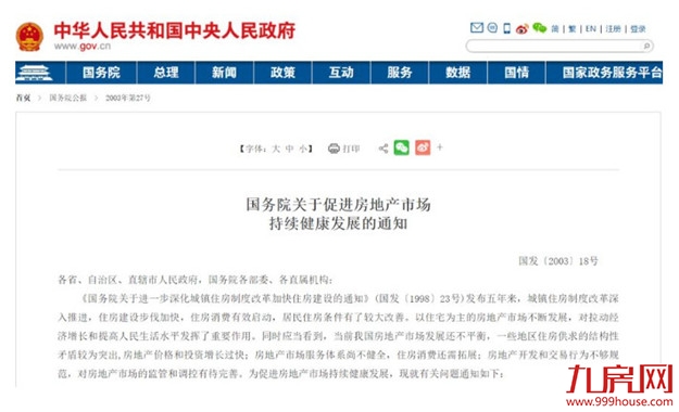 复盘非典！龙岩房价涨17.6%！17年涨121%！又一个买房历史机遇来了？——九房网