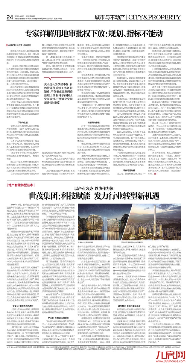 《人民日报》等多家媒体刊出报道 赞世茂树多维度行业范本——九房网 《人民日报》等多家媒体刊出报道 赞世茂树多维度行业范本——九房网