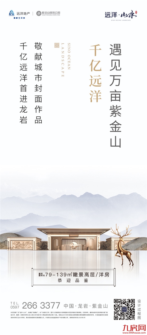 圆满落幕,远洋臻情"薪"意,致谢龙岩热爱——九房网 圆满落幕,远洋臻情"薪"意,致谢龙岩热爱——九房网