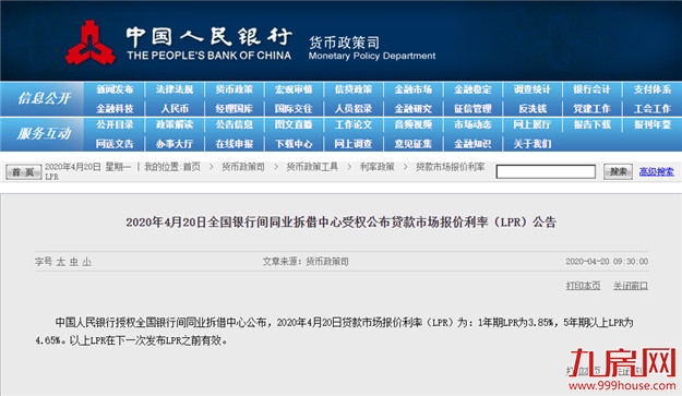 大利好！刚刚，央行降息！下调10个基点！买房成本降了！——九房网