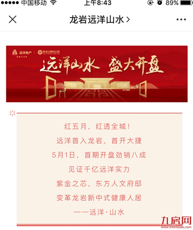 疯狂！排队刷卡！多盘爆卖！龙岩人正在报复性买房！——九房网