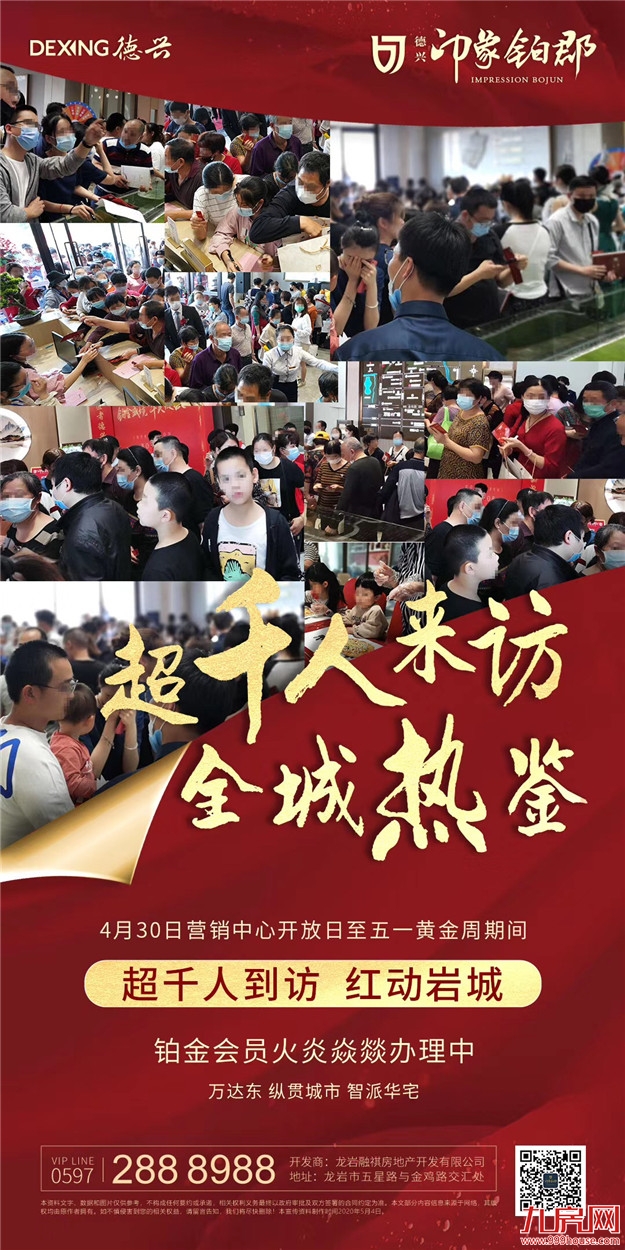 疯狂！排队刷卡！多盘爆卖！龙岩人正在报复性买房！——九房网