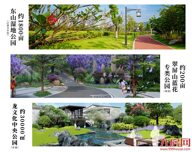 与美好相逢丨三园环绕,演绎生态人居之美——九房网 与美好相逢丨三园环绕,演绎生态人居之美——九房网