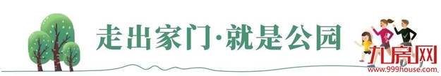 与美好相逢丨三园环绕,演绎生态人居之美——九房网 与美好相逢丨三园环绕,演绎生态人居之美——九房网