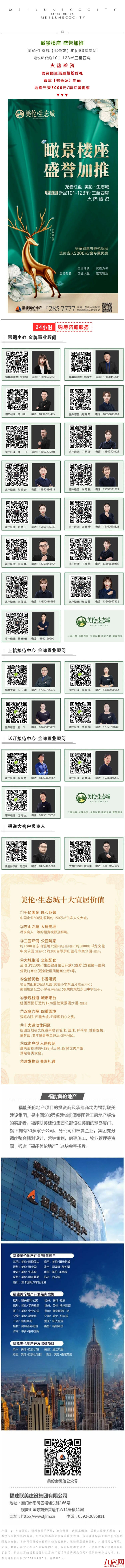 与美好相逢丨三园环绕,演绎生态人居之美——九房网 与美好相逢丨三园环绕,演绎生态人居之美——九房网