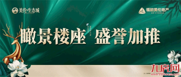 与美好相逢丨三园环绕,演绎生态人居之美——九房网 与美好相逢丨三园环绕,演绎生态人居之美——九房网