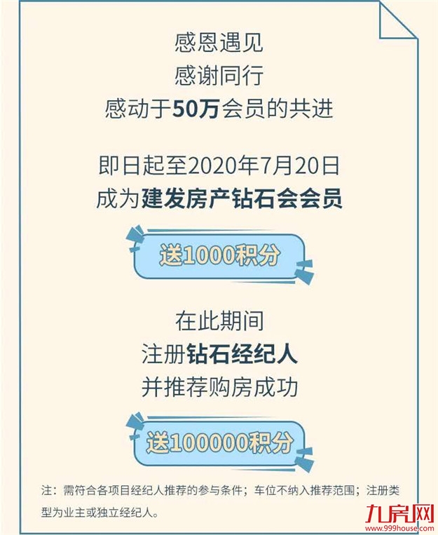 50万会员共进，为美好不止步——九房网