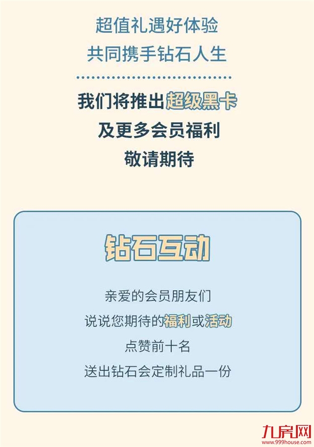 50万会员共进，为美好不止步——九房网