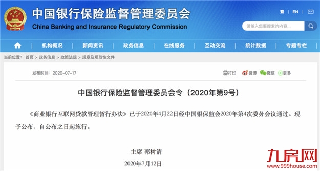 管控再收紧！这种贷款不得购房及还房贷！高层两度发话，楼市怎么走！——九房网