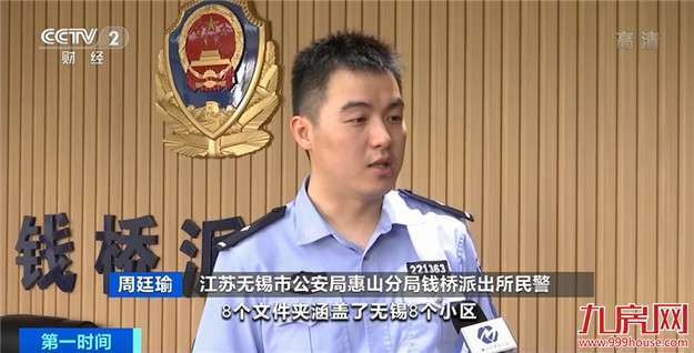 刚买房子,装修公司就来电话?无锡所有小区业主信息全遭泄露——九房网 刚买房子,装修公司就来电话?无锡所有小区业主信息全遭泄露——九房网