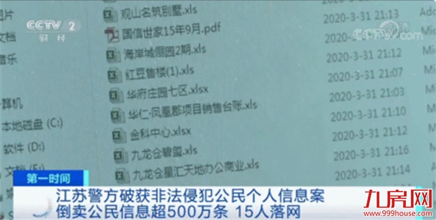 刚买房子,装修公司就来电话?无锡所有小区业主信息全遭泄露——九房网 刚买房子,装修公司就来电话?无锡所有小区业主信息全遭泄露——九房网