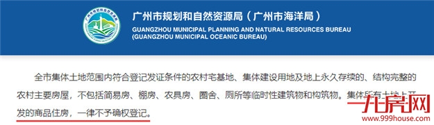 还想押宝小产权房“转正”?广州连拆两违建无补偿!——九房网 还想押宝小产权房“转正”?广州连拆两违建无补偿!——九房网