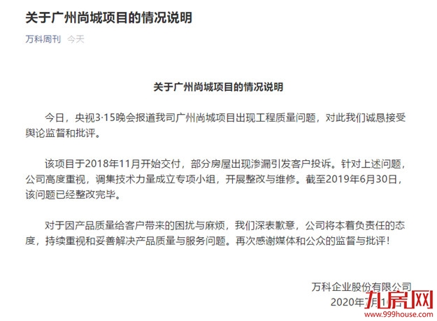 万科回应劣质精装修:已整改完毕,深表歉意并接受公众的监督与批评——九房网 万科回应劣质精装修:已整改完毕,深表歉意并接受公众的监督与批评——九房网