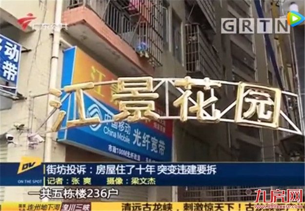 还想押宝小产权房“转正”?广州连拆两违建无补偿!——九房网 还想押宝小产权房“转正”?广州连拆两违建无补偿!——九房网