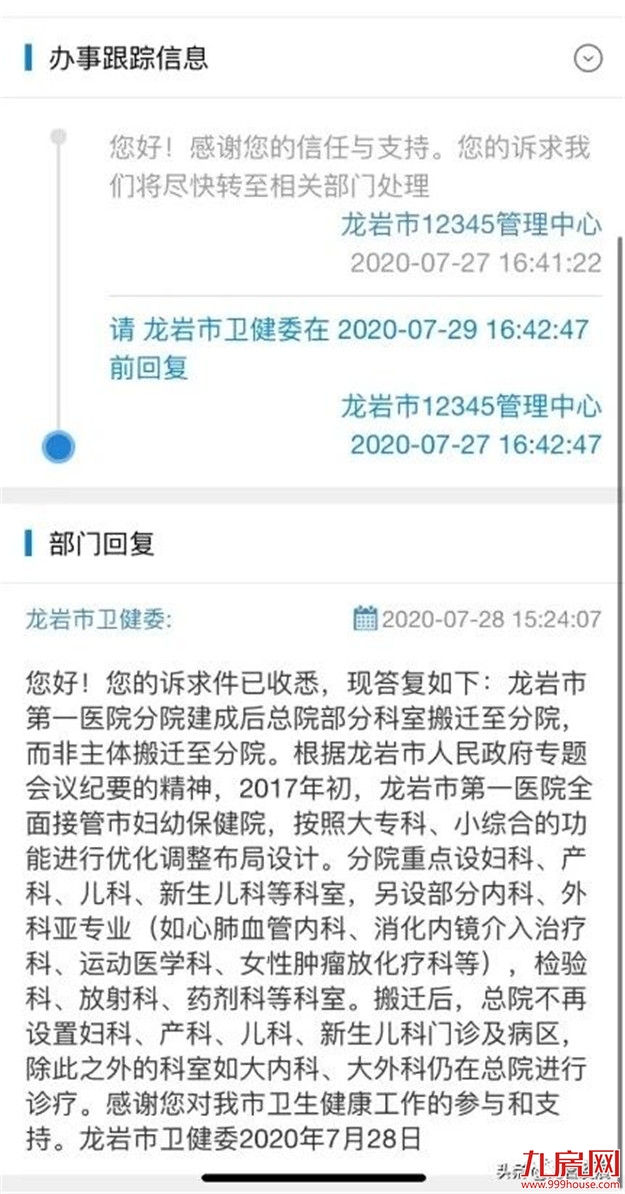花园式院区~ 龙岩这家医院即将建成投用——九房网