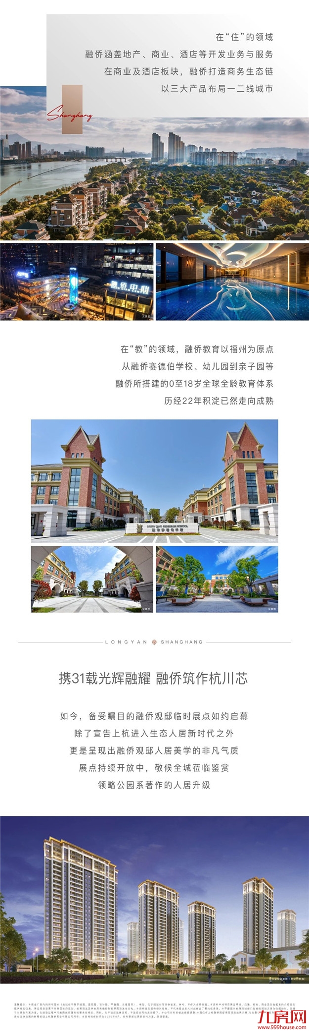 上杭融侨观邸 | 31载砥砺前行，美好生活在融侨——九房网