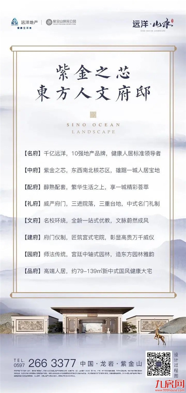 远洋山水美好生活解密——会客厅篇——九房网
