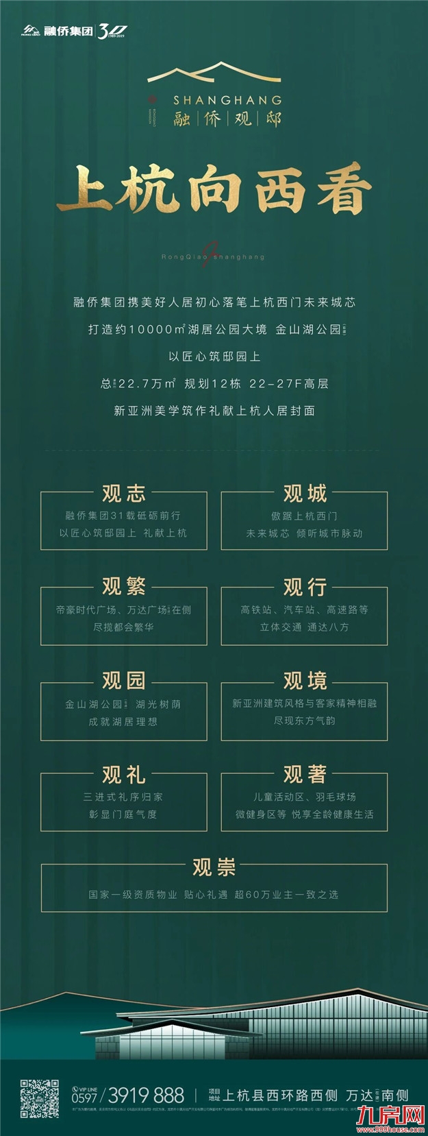 上杭融侨观邸 | 31载砥砺前行，美好生活在融侨——九房网