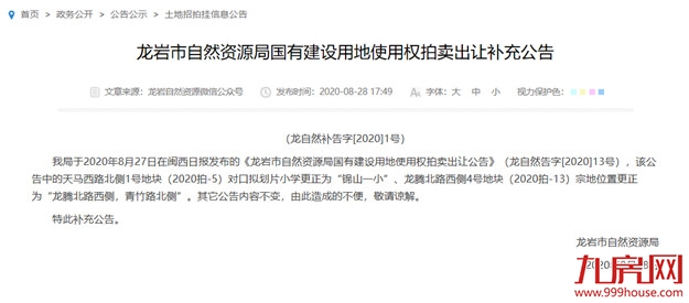 重要提醒！“天马北侧1号地块”拟划片小学更正为“锦山一小”！——九房网