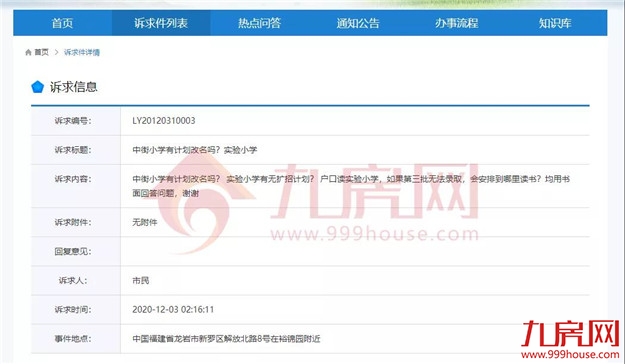 正式揭牌!曹溪中心小学更名龙岩市第三实验小学!还有这些学校都改名了!——九房网 正式揭牌!曹溪中心小学更名龙岩市第三实验小学!还有这些学校都改名了!——九房网