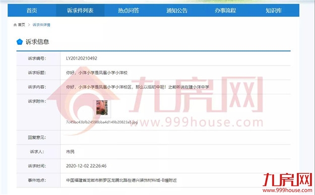 正式揭牌!曹溪中心小学更名龙岩市第三实验小学!还有这些学校都改名了!——九房网 正式揭牌!曹溪中心小学更名龙岩市第三实验小学!还有这些学校都改名了!——九房网