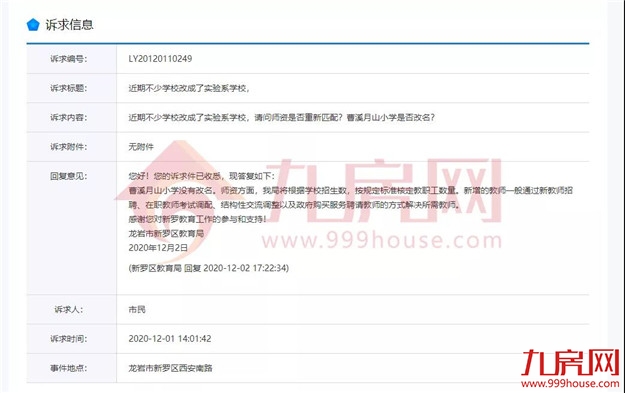 正式揭牌!曹溪中心小学更名龙岩市第三实验小学!还有这些学校都改名了!——九房网 正式揭牌!曹溪中心小学更名龙岩市第三实验小学!还有这些学校都改名了!——九房网