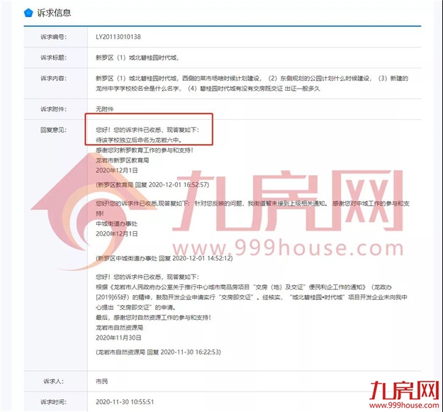 正式揭牌!曹溪中心小学更名龙岩市第三实验小学!还有这些学校都改名了!——九房网 正式揭牌!曹溪中心小学更名龙岩市第三实验小学!还有这些学校都改名了!——九房网