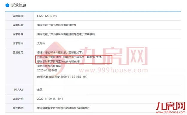 正式揭牌!曹溪中心小学更名龙岩市第三实验小学!还有这些学校都改名了!——九房网 正式揭牌!曹溪中心小学更名龙岩市第三实验小学!还有这些学校都改名了!——九房网