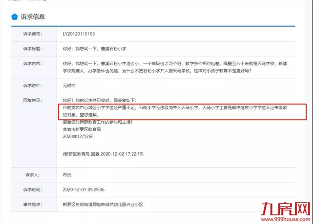 正式揭牌!曹溪中心小学更名龙岩市第三实验小学!还有这些学校都改名了!——九房网 正式揭牌!曹溪中心小学更名龙岩市第三实验小学!还有这些学校都改名了!——九房网