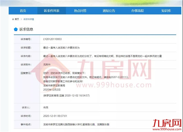 正式揭牌!曹溪中心小学更名龙岩市第三实验小学!还有这些学校都改名了!——九房网 正式揭牌!曹溪中心小学更名龙岩市第三实验小学!还有这些学校都改名了!——九房网