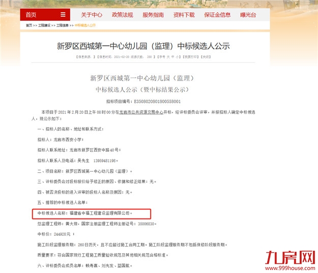 激动!即将动工!270个学位!龙岩城区又多了一所公立幼儿园!——九房网 激动!即将动工!270个学位!龙岩城区又多了一所公立幼儿园!——九房网