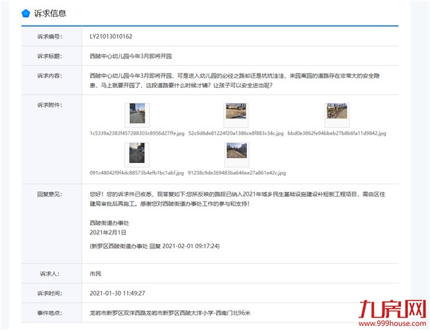 激动!即将动工!270个学位!龙岩城区又多了一所公立幼儿园!——九房网 激动!即将动工!270个学位!龙岩城区又多了一所公立幼儿园!——九房网