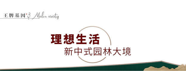 知道你们都在等!【栖鹭苑】楼王驾到,五大王牌基因震撼面世~——九房网 知道你们都在等!【栖鹭苑】楼王驾到,五大王牌基因震撼面世~——九房网