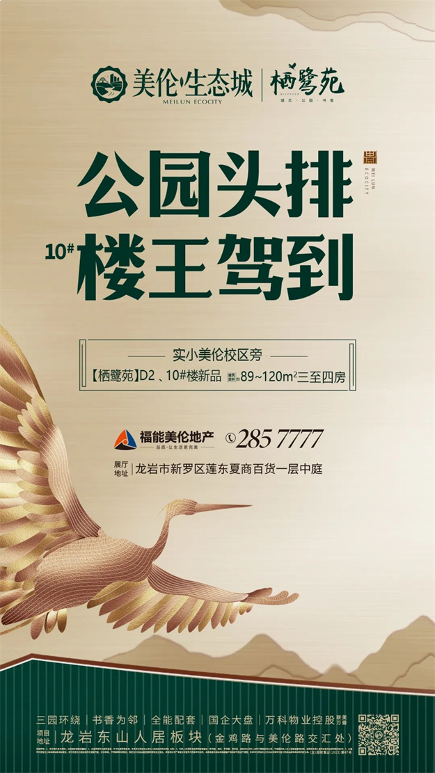 知道你们都在等!【栖鹭苑】楼王驾到,五大王牌基因震撼面世~——九房网 知道你们都在等!【栖鹭苑】楼王驾到,五大王牌基因震撼面世~——九房网