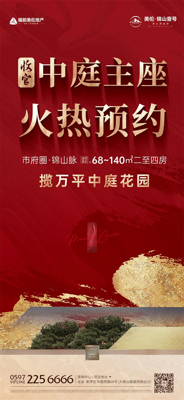 终于等到你!市府圈红盘中庭主座验资盛启,收官必争!——九房网 终于等到你!市府圈红盘中庭主座验资盛启,收官必争!——九房网