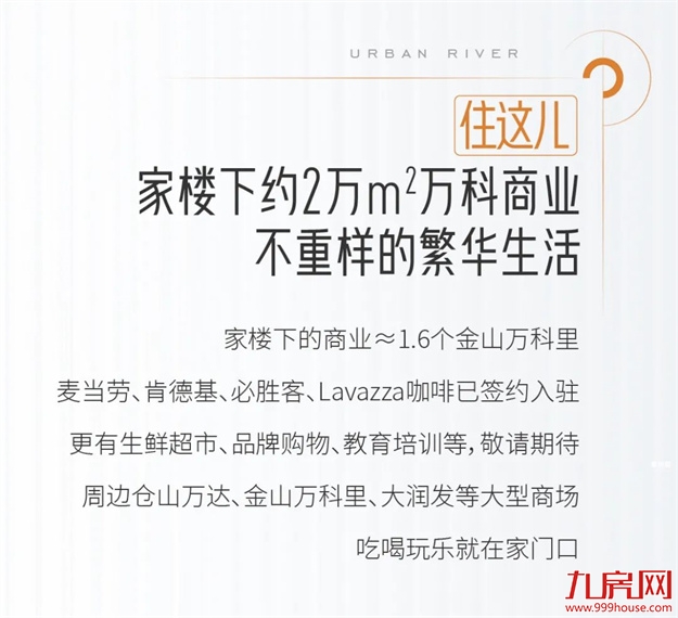 万科城市之光丨金山滨江大盘，地铁直通家楼下——九房网