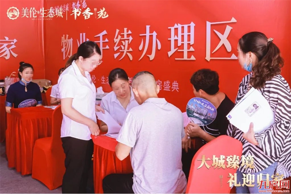 归家，启鉴美好生活 | 美伦·生态城盛迎业主荣归——九房网