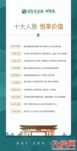 归家，启鉴美好生活 | 美伦·生态城盛迎业主荣归——九房网
