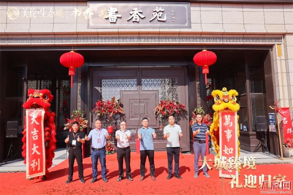 归家，启鉴美好生活 | 美伦·生态城盛迎业主荣归——九房网